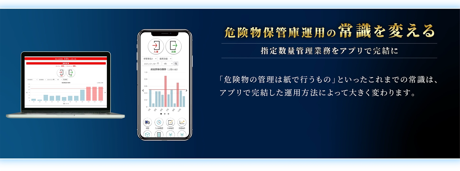 煩雑な在庫管理業務をアプリで完結