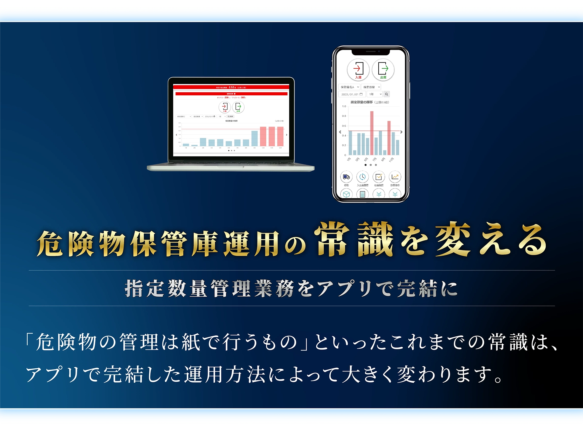 煩雑な在庫管理業務をアプリで完結