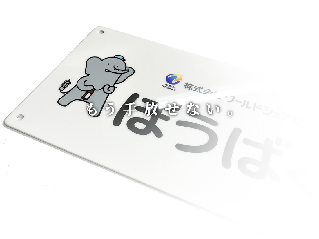 もう手放せない